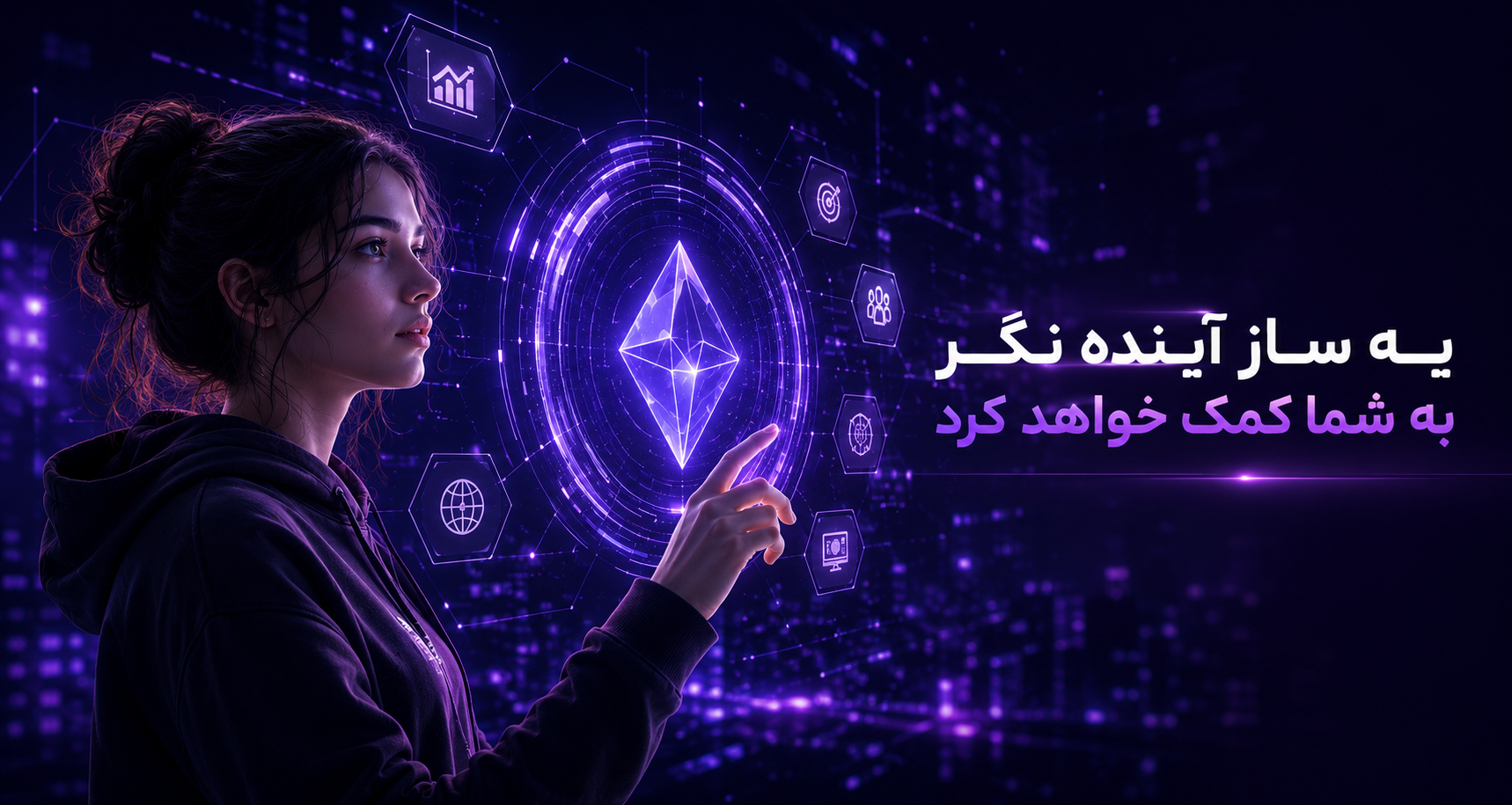 آینده نگر ۲