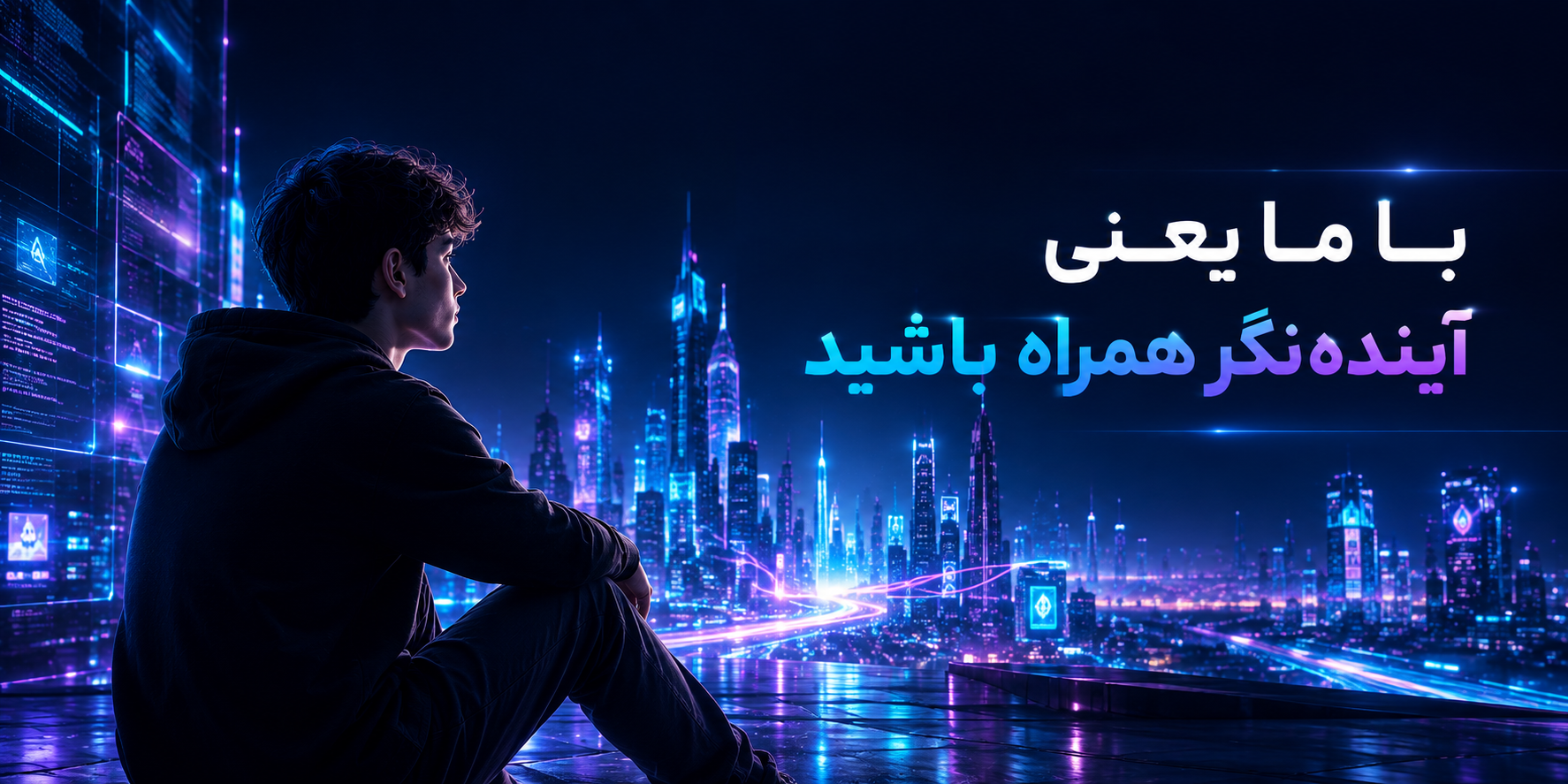 آینده نگر ۳